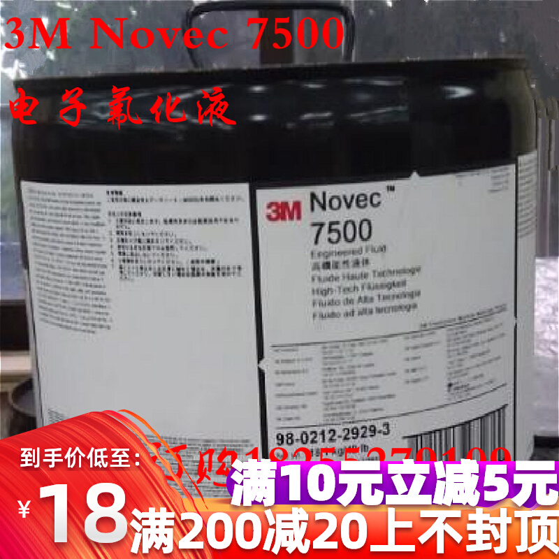 USA 3M Novec7500 Electronic fluorinated liquid HFE7200 cooling liquid electronic cleaning agent 7100 7300