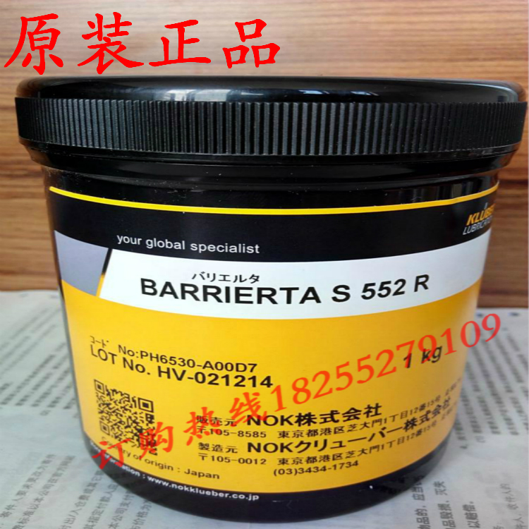 Original Japan NOK (Kruber)BARRIERTA S552R fluorine high temperature long life grease