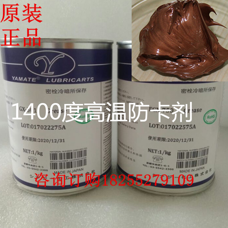 Japan YAMATE bolt anti-jamming agent High temperature resistant 1400 degree anti-sintering agent High temperature bolt anti-jamming ointment