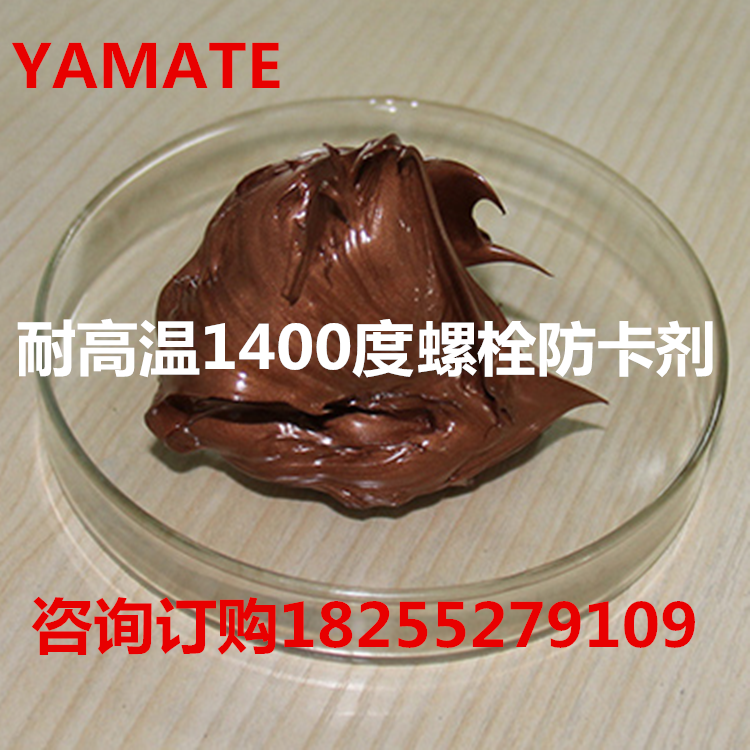 Imported high temperature screw paste anti-biting agent High temperature resistant bolt anti-snapping lubricating oil Copper-based anti-sintering agent