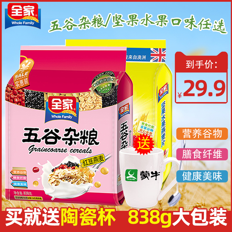 Whole family Five cereals Cereals Red Bean Nuts Fruits Oatmeal 838g Ready-to-eat Breakfast Rinderless Drink Mackle Small Bagels