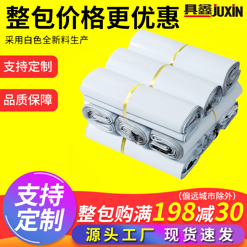 Brand new material white express bag wholesale 2842 packing bag 3852 thickened custom waterproof plastic bag