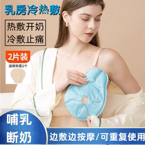 Breast Cold Hot Compress Cushion Maternal Chest Ice Pack to relieve Rise Milk Jams breast knots Dredging Cold Compress Stickler