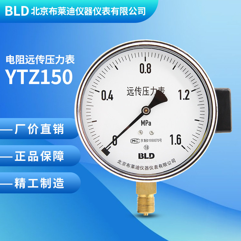Beijing Brady Remote Pressure Gauge YTZ-150 Inverter pressure measurement special for Beijing Automation Instrument No. 3 Factory