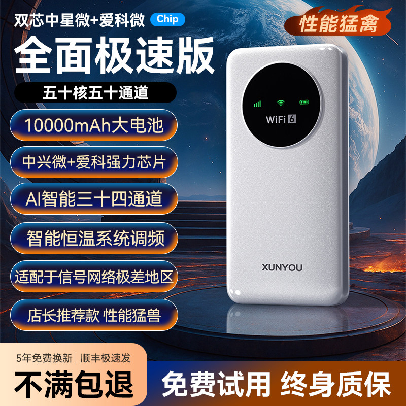 [Годовой пакет] Портативный Wi-Fi 2024 новая мобильная беспроводная сеть автомобильная точка доступа 2025 домашний полноценный netcom WIFI6 портативный высокоскоростной интернет-маршрутизатор treasure router-бесплатная широкополосная связь Изображение 1