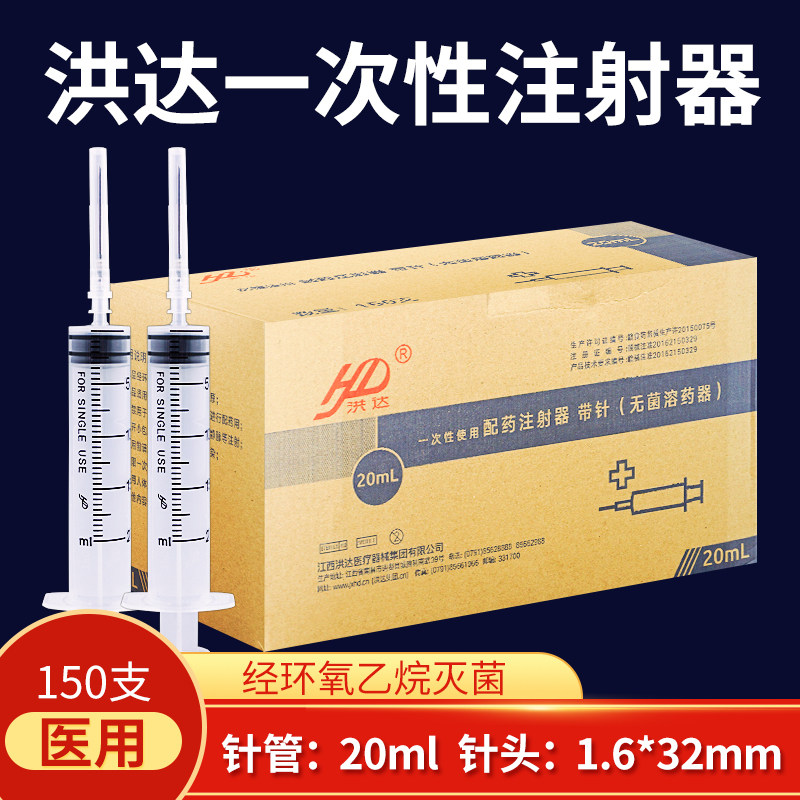 150 Hongda disposable medical sterile syringe 20ml syringe 1 6mm enema plus ink needle tube with needle