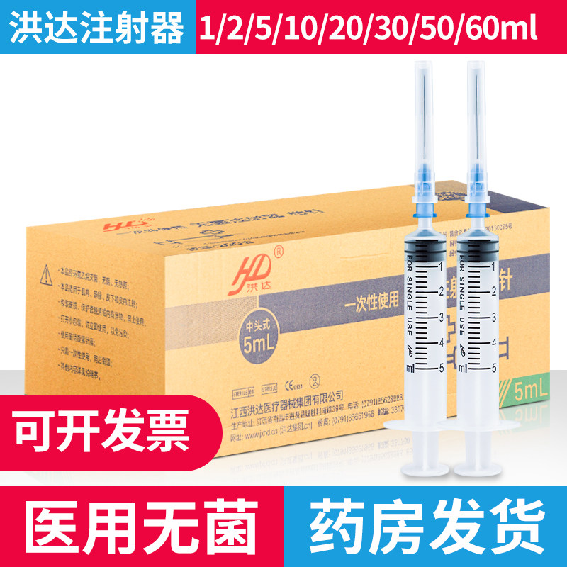 (200) Hongda disposable use of sterile medical syringe with needle 0-7mm needle 5ml