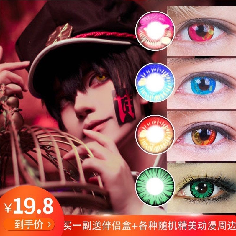 Halloween cos contact lenses No job reincarnation Hanako Jun female anime Small diameter ghost blade Your beans color rendering BEL