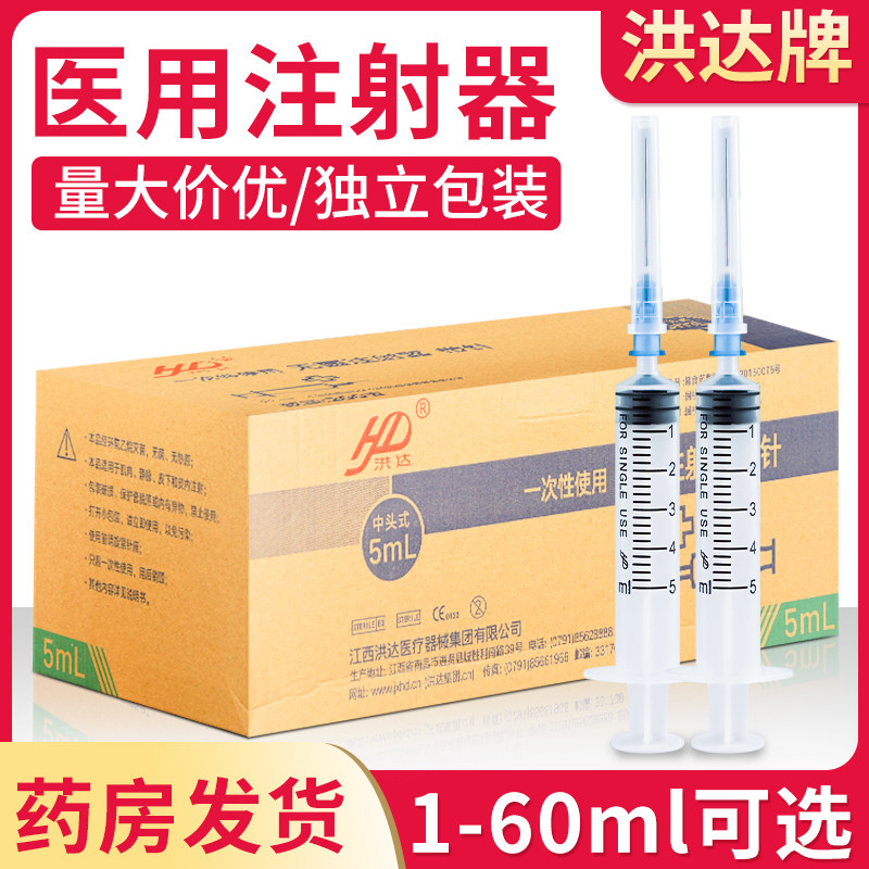 50 Hongda disposable medical Note syringe syringe needle 5ml needle tube 1 ml sterile injection tube