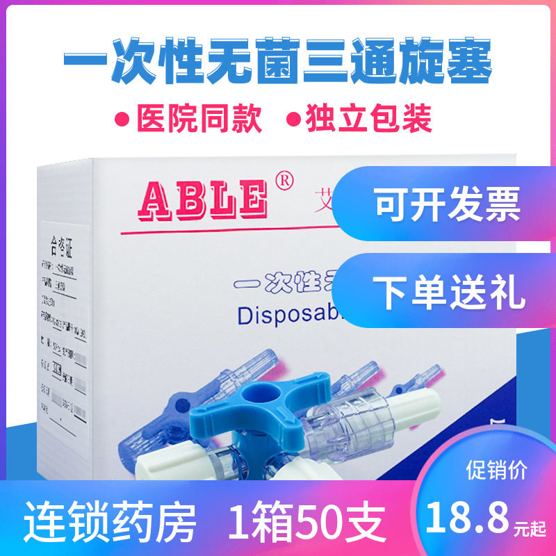 Disposable medical sterile three-way cock three-way valve water-light infusion syringe to prolong infusion needle tube