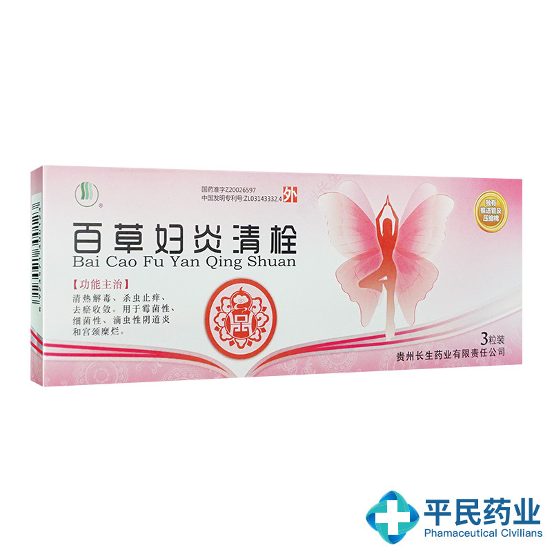 Changsheng Pharmaceutical Baicao Fuyan Qing Suppository 4g x 3 capsules, clearing heat, detoxifying, killing insects, relieving itching, removing blood stasis, astringent, fungal bacterial trichomonas vaginitis, cervical erosion