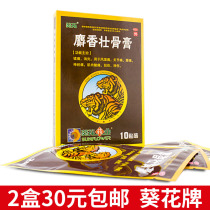2 boxes of sunflower musk strong bone cream Analgesic anti-inflammatory rheumatic pain Joint pain Low back pain Muscle pain sprain contusion
