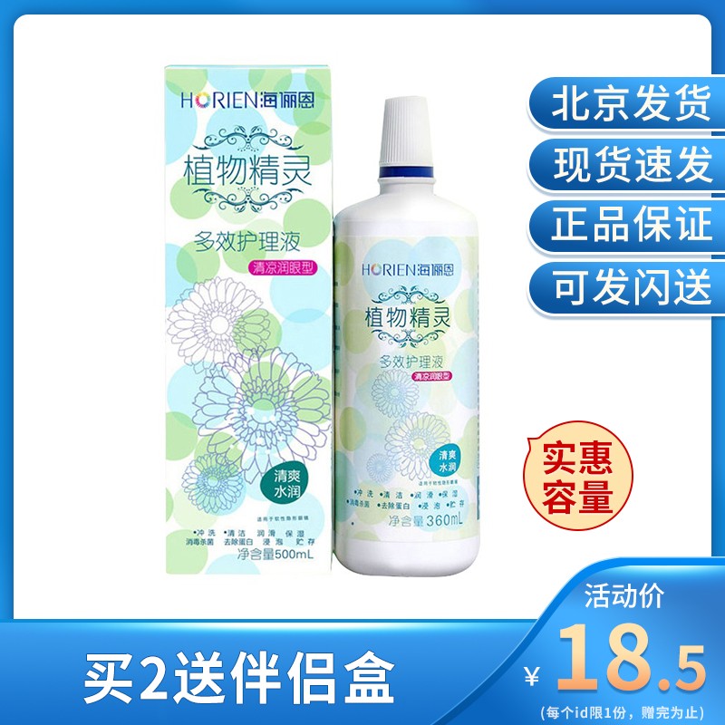 Sea Linen Plant Elf Contact Lens Care Liquid Color Film Mepupil Cleaning Potion 360ml kd