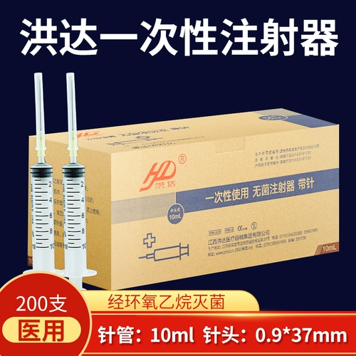 200 упаковки】 Hongda одноразовый стерильный шприц 10 мл шприц.