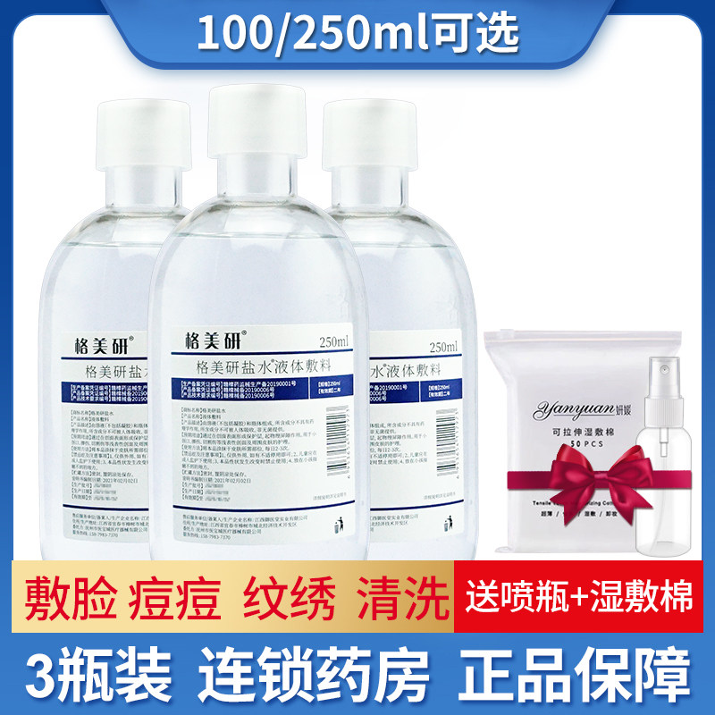 Sodium Chloride Physiological Salt 100ml Coated Face Wet Dressing embroidered with acne Acne Closed Physiology Saline Beauty Salon