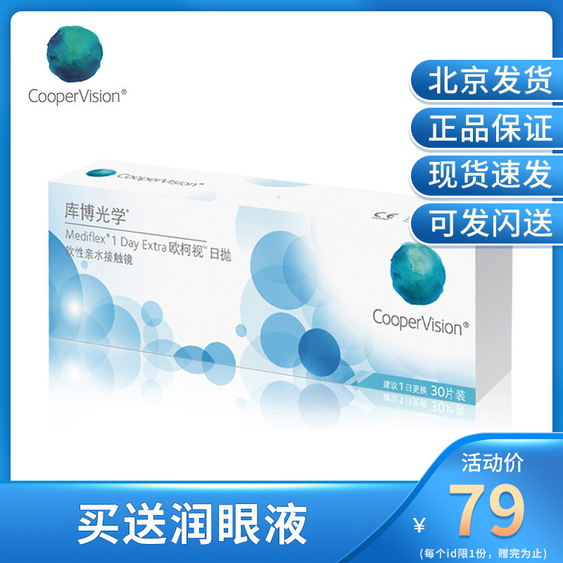 Send moisturizing eye fluid] Kubo Optical Eurovision Day throwing 30 pieces of clothing Cub imports transparent invisible myopia glasses kd