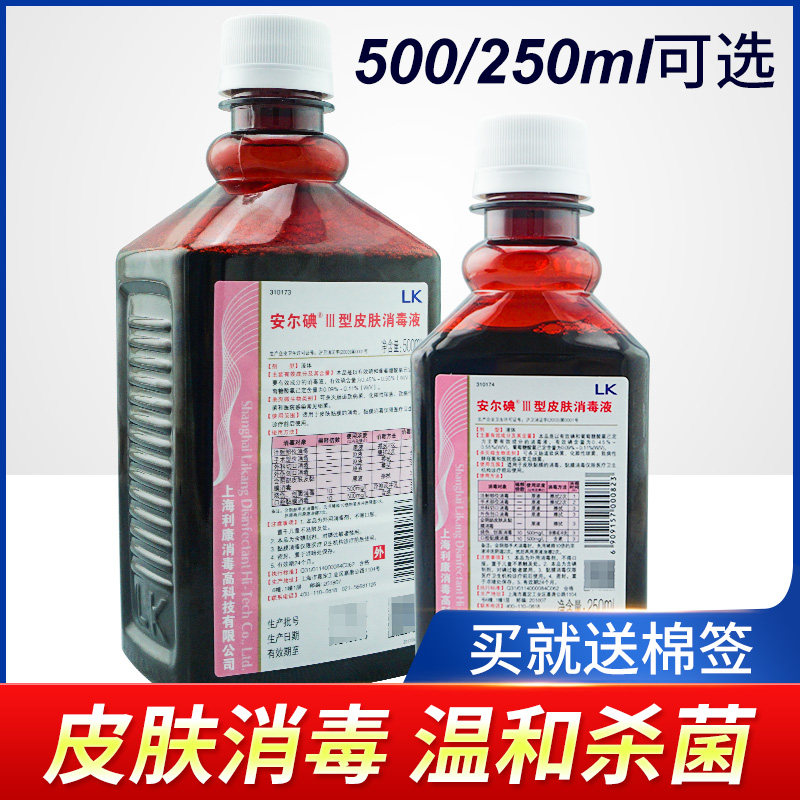 Aner iodine iodophor skin disinfectant 500ml children's skin disinfectant water for medical use wound mucosal disinfectant