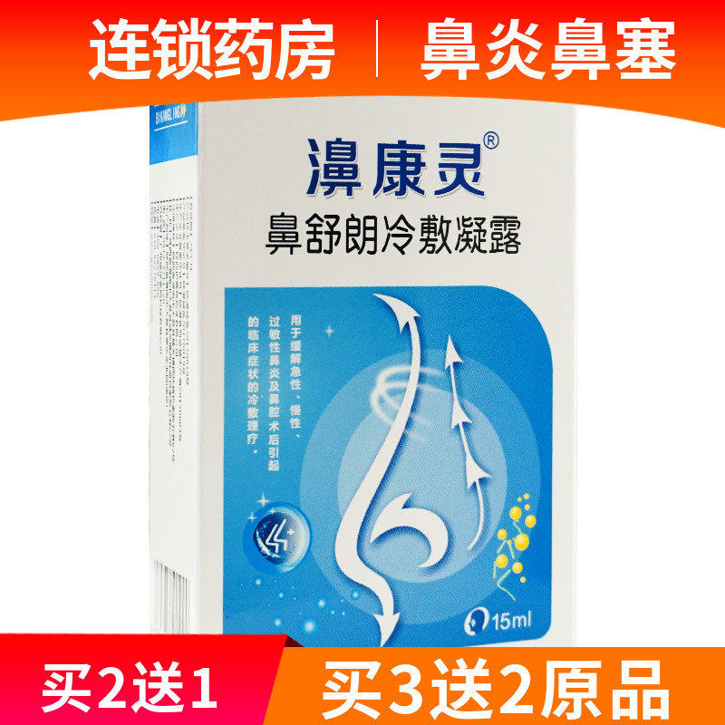 Doctor Nose nose and Conspire nose Shulang cold compress Dew 15ml Children Rhinitis Spray Nasal Shower Nebulizer Nebulizer