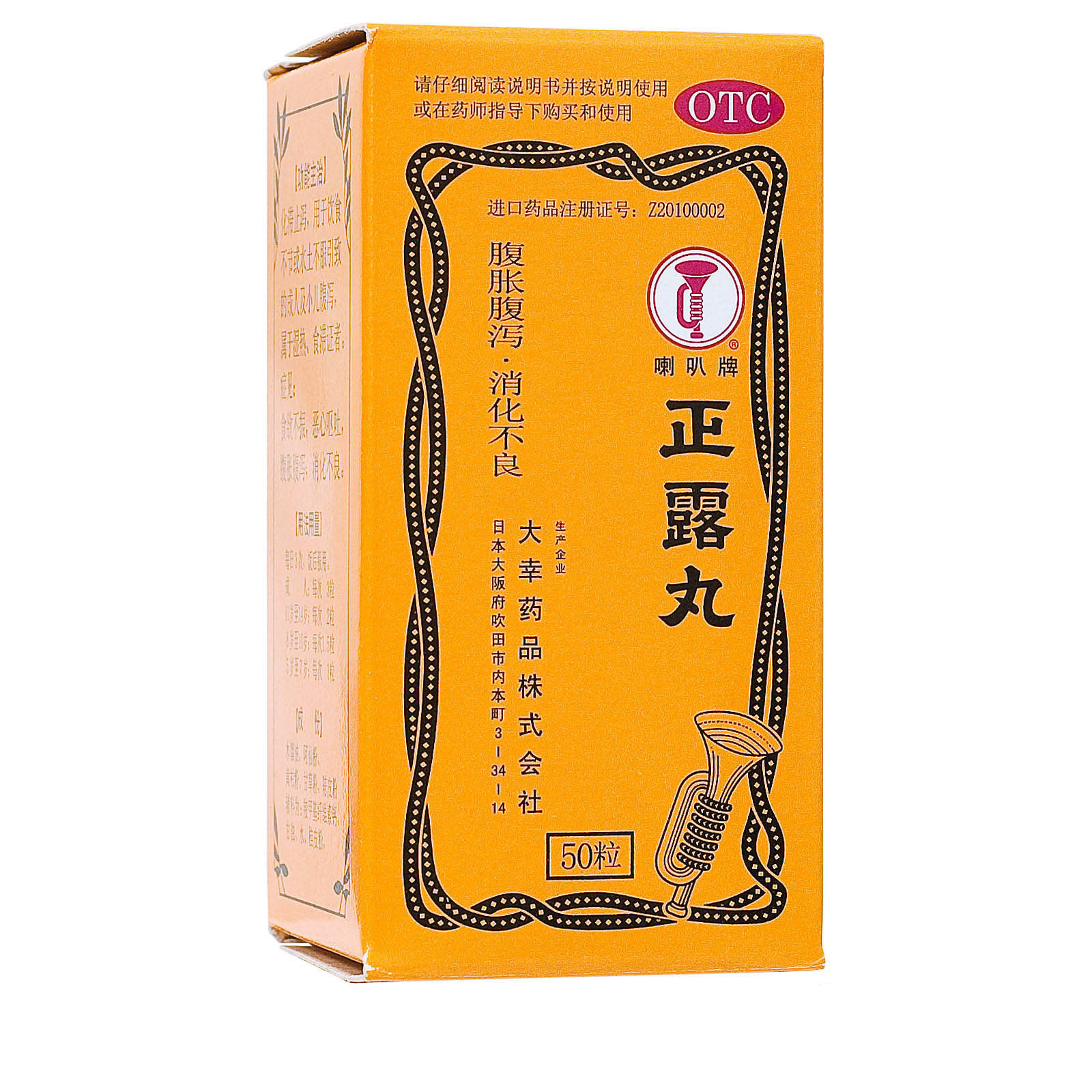 Trumpeter Truffle Right Dew 50 pills Damp Heat Food Stagflation Lust Nausea Vomiting Lastomy Medicine Japan Imports