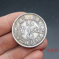 Silver dollar silver coin collection silver dollar Guangxu Yuanbao made in Guangdong Province Guangdong Shuanglong silver dollar iron silver dollar
