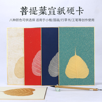 Xuanyizhai Xuan Xuan paper hard card paper thick hard card rice paper Bodhi leaf rice paper card paper small calligraphy works paper Chinese painting meticulous painting paper Xuan Xuan paper half-cooked hard card paper