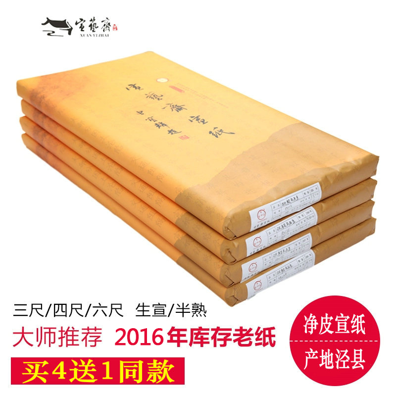 Xuanyi Zhai Anhui Xuan Paper Special Net Thickened Book French Painting Special Article Xuan Paper Semi-Raw Raw Xuan 3 feet 4 feet 6 feet apart the entire beginner brush calligraphy paper Examination Grade Works Rice Paper