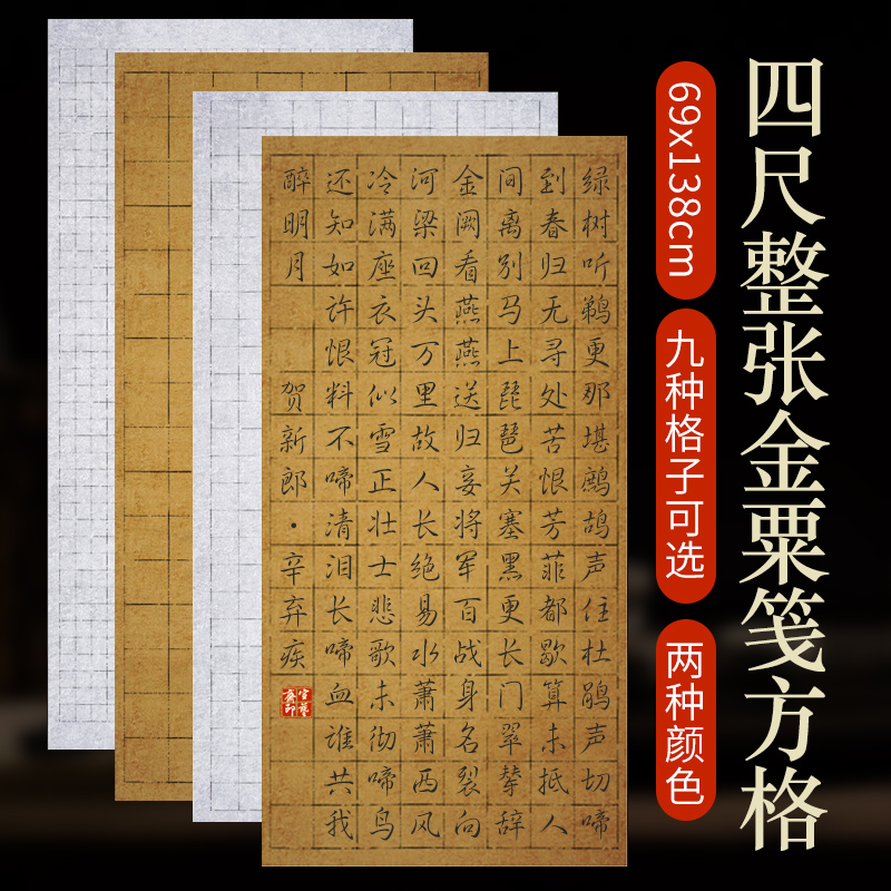 Xuanyi Zhai Jinsuo 4 feet 6 feet a whole sheet of square calligraphy rice paper retro half-cooked with grid large regular script medium regular script small regular script National Exhibition calligraphy contribution creation regular script calligraphy paper