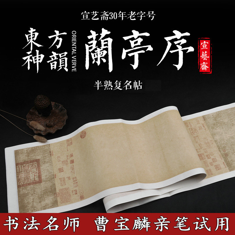 Xuanyi Zhai Lanting Sequence Retro Batik rice paper Half-life Half-cooked Xuan Antique Small Kai brush Calligraphy Special creation brush calligraphy works professional rice paper retro poem paste blank calligraphy retro paper