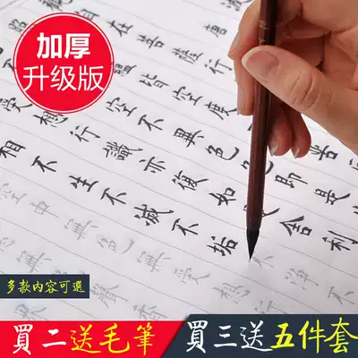 Sketch red brush calligraphy small letter entry copying set beginner adult regular script calligraphy small letter writing Red imitation paper Lanting preface Xinjingxuan Xuan paper tracing paper set
