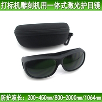 Laser welding machine protective glasses 1064nm wavelength laser welding goggles laser hair removal protective glasses