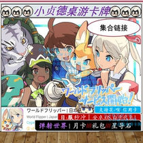 Catapult world collection link Day area small Joan of Arc board game card Japanese Service Star Guide stone generation recharge