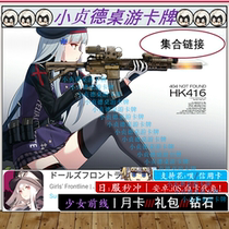 Girl frontline Moon card and other collection links day area