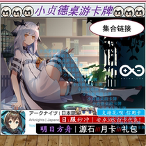 Tomorrows Ark Monthly Card and other gift packages link the day area Xiaojoans board game card Japanese service on behalf of the recharge