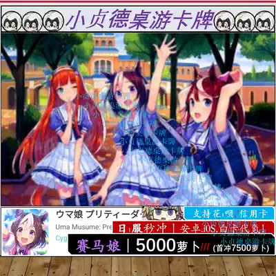 Horse Racing Niang 7500 5000 Luo Bu Japanese Service Joan of Arc Table Card Horse Racing Niang Recharge