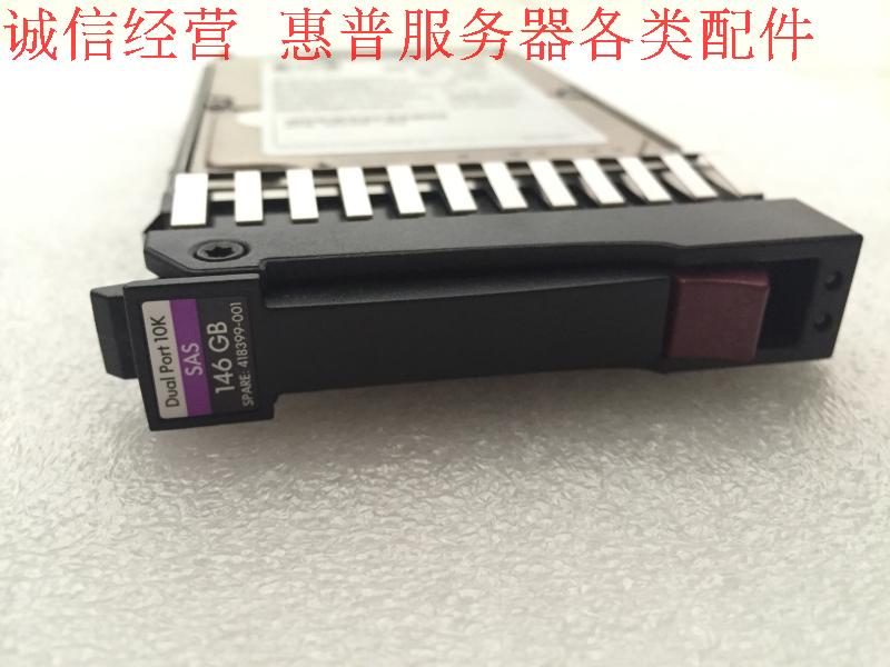 HP HP HP 418367-B21 418399-001 server hard drive 146G 10K SAS 2 5