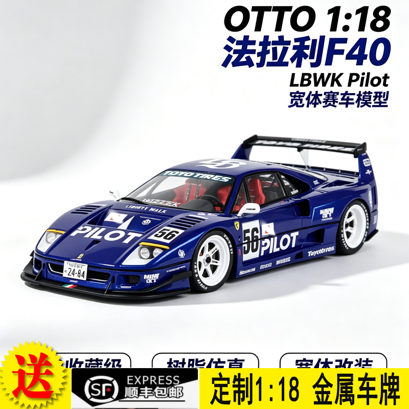 Otto 1:18 Ferrari F40 Wide-Body Modified Resin Car Model Ot1408 Otto 1:18 Ferrari F40 Wide-Body Modified Resin Car Model Ot1408