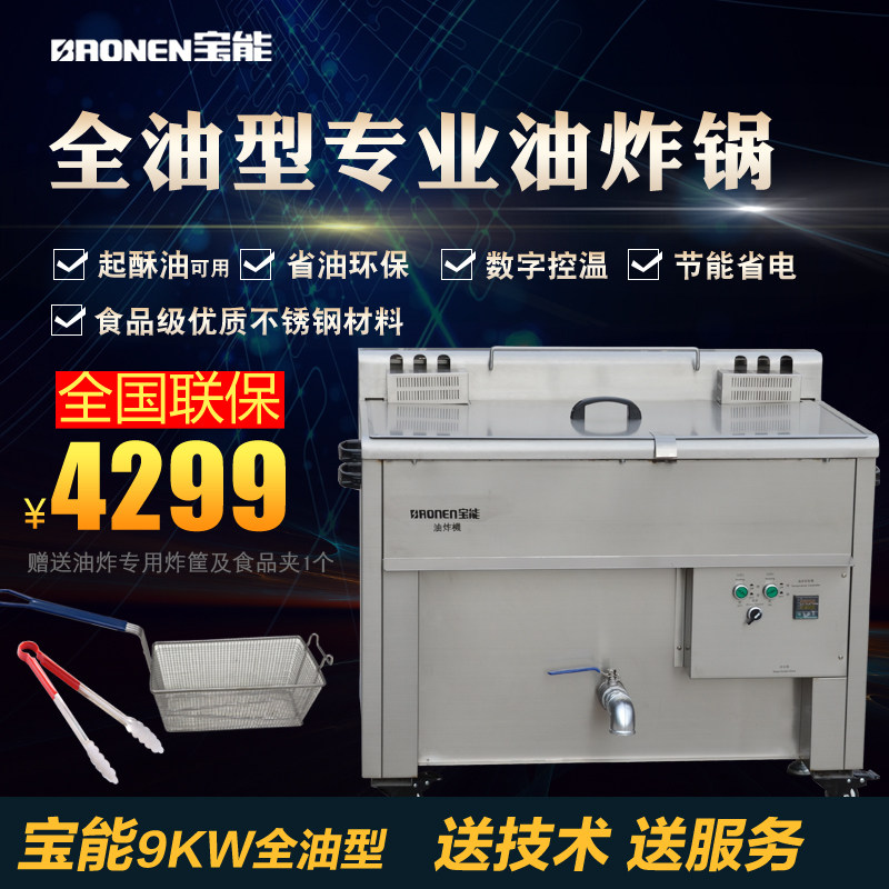 Baoneng 9kw thickened electric fryer commercial fryer fried dough stick machine fried string fried chicken chop French fries machine fryer