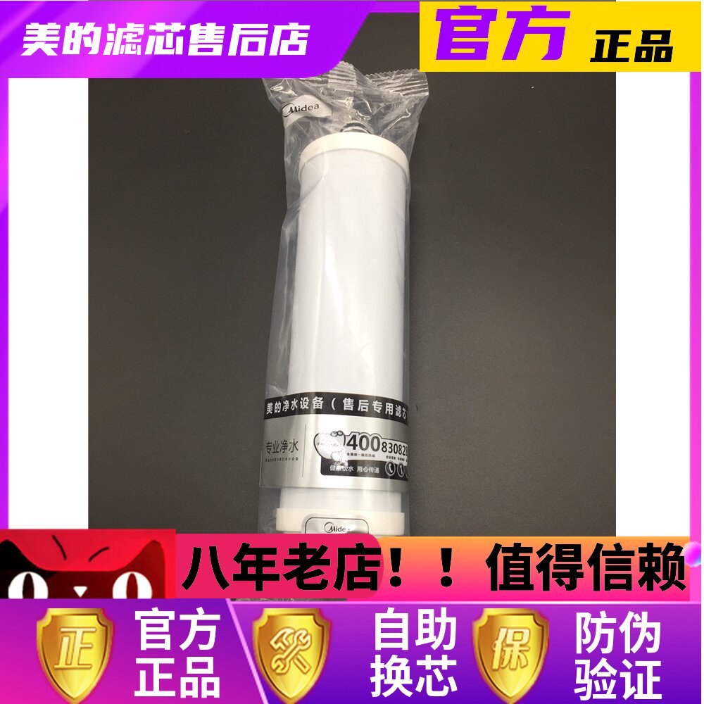 Perfect water purifier filter core MRO121-4 new water purifier rear active carbon filter core ice ice filter core