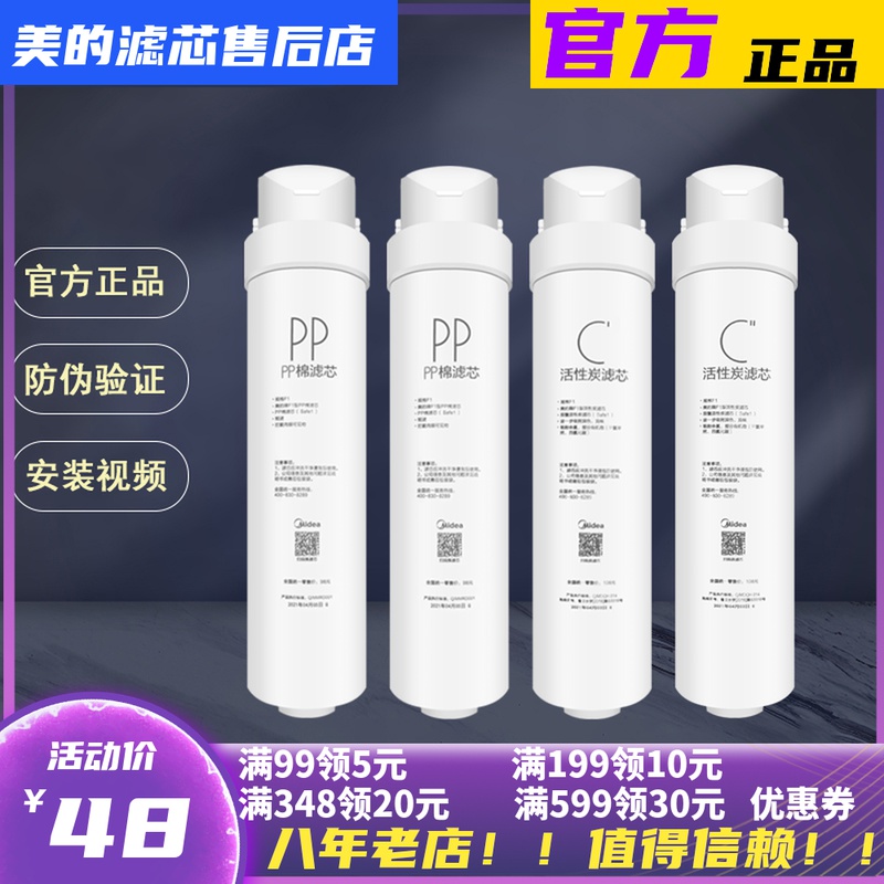 Perfect water purifier machine S1 filter mu136-4 mu136-4 MRO215 -4 MRC1692A-50G MRC1692A-50G M1 filter core