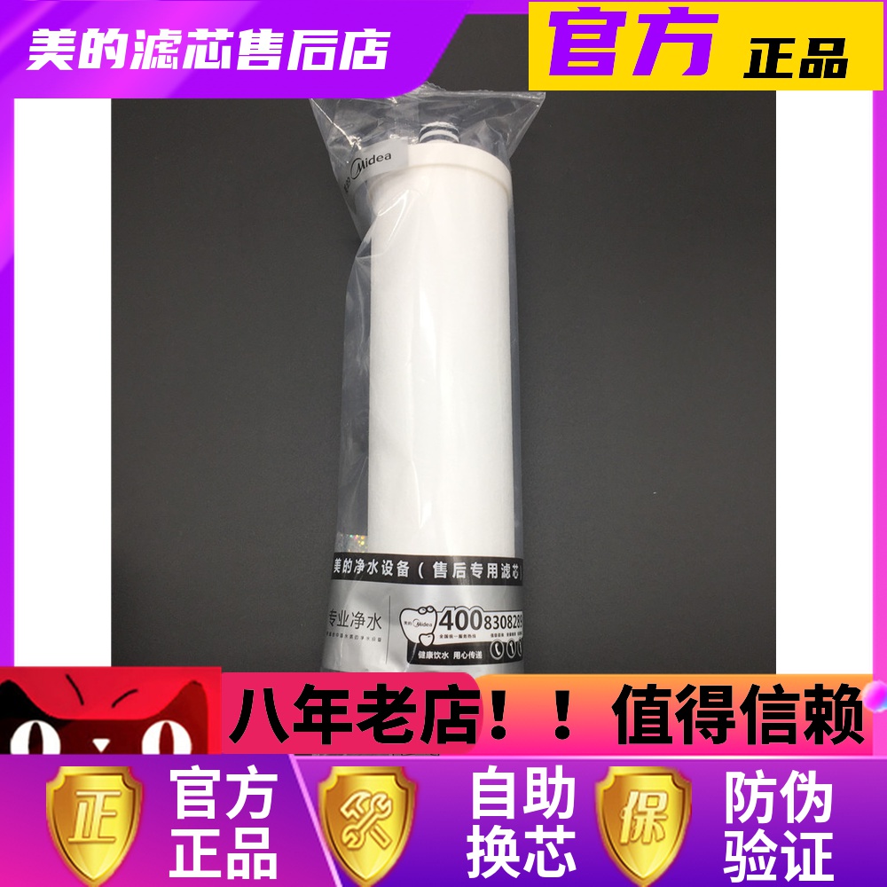 Perfect water purifier filter core MRO121-4 new water purifier PP cotton filter core ice PP filter core