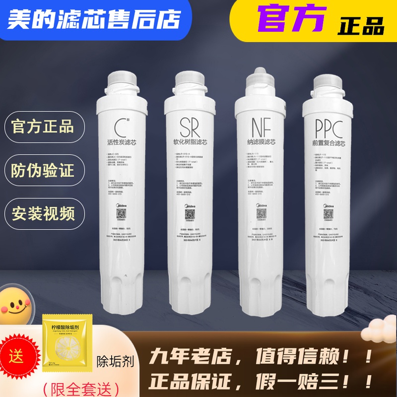 Midea water dispenser filter JR JD1256S-NF JD1359S-NF 1258S-NF drinking machine filter
