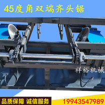 Double-ended flush saw fully automatic bilateral flat-head saw double-head saw clear edge saw 45 degree double-head cutting board saw sawing wood saw