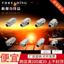  Explosion-proof threading box BHC YHXE explosion-proof elbow cast aluminum 6 points explosion-proof three through the wire box DN20 explosion-proof straight through