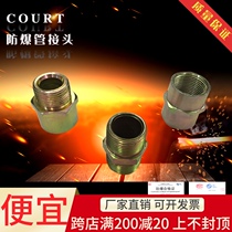 Explosion-proof joint Explosion-proof pipe joint BGJ-1 2-3 4-25-32 Explosion-proof joint Explosion-proof flexible connecting tube