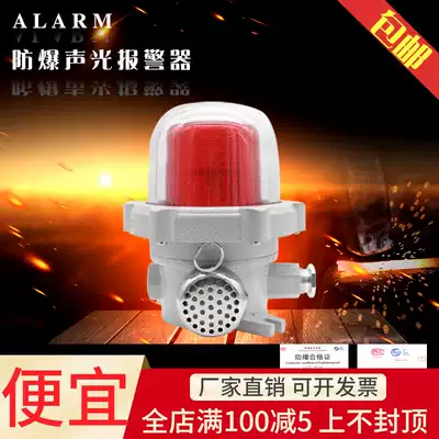 (national)Explosion-proof sound and light alarm warning light BBJ 220V 24V 120 dB LED light