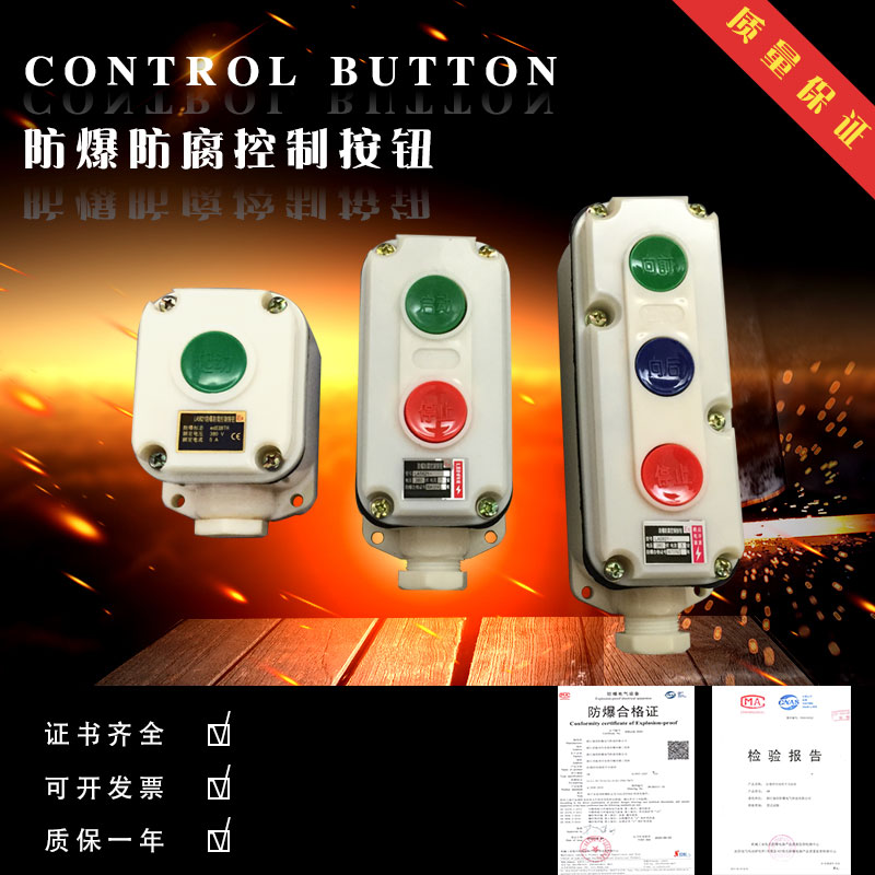 (flush drilling special price) explosion-proof control button LA5821-1-2-3 explosion-proof button control button