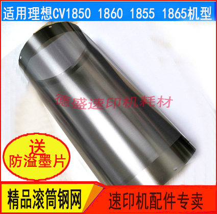 Suitable for ideal speed printing machine CV1850 1860 1855 1865 steel mesh Fine steel mesh thickened steel mesh