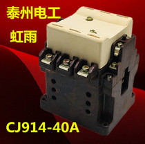 CJ914 Marine AC DC contactor CJ914-40A 380V220V110V24V Taizhou Rainbow