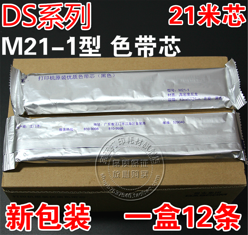 M21-1 ribbon is suitable for aerospace information SK860 SK880 TY820K TY820II TY20E ribbon core