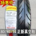 Lốp xe máy TrịnhN 80 / 90-14 lốp chân không 2.75 xe máy cắt chân không lốp xe máy Yuke lốp xe máy - Lốp xe máy lốp xe máy kenda Lốp xe máy